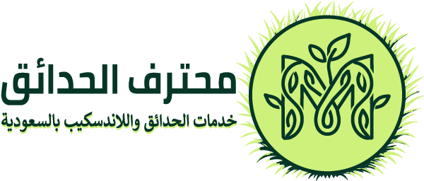 محترف الحدائق